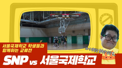1월4일  SNP VS 서울국제학교 교류전