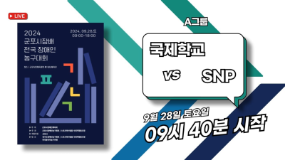 국제학교 vs 스포츠와사람들    군포시장배 전국장애인농구대회 A그룹