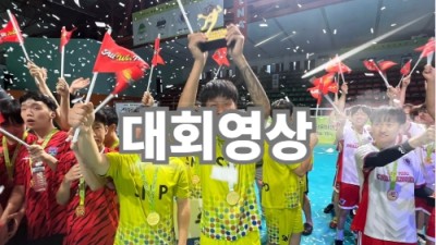 대회영상