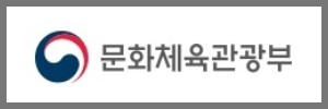 문화체육관광부