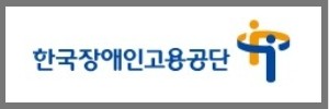 장애인고용공단
